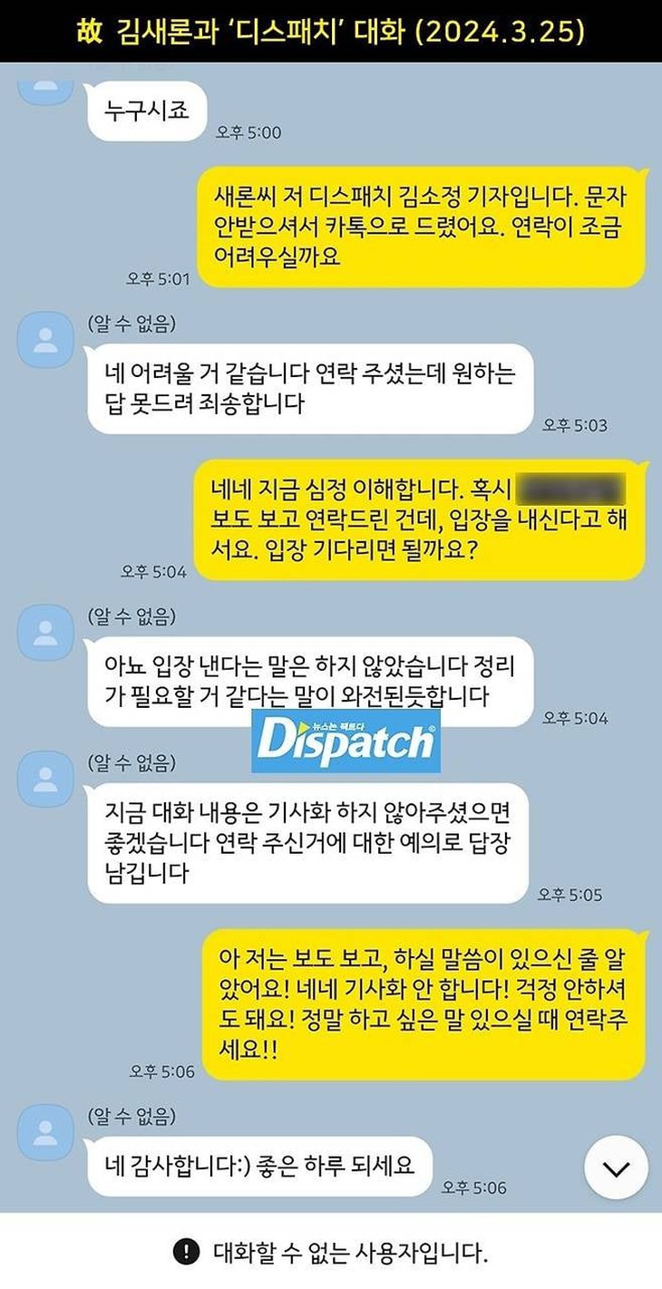 Sự thật ẩn giấu: Tại sao mối quan hệ của Kim Soo Hyun và Kim Sae Ron không được công nhận  - Ảnh 2.