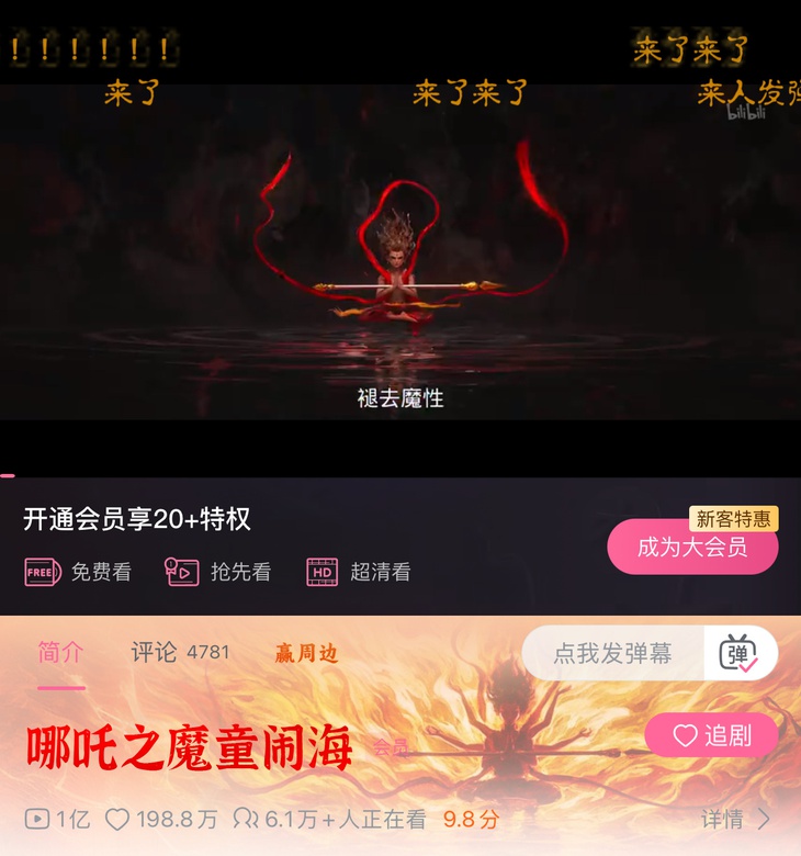 'Na Tra 2' gây sốt khi lên sóng trực tuyến, đạt kỷ lục lượt xem - Ảnh 2.