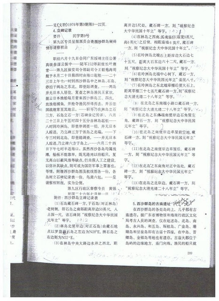 Tư liệu về chuyến công tác bí mật tháng 6-1937 (nguồn: Ủy ban địa danh tỉnh Quảng Đông (Guang dong sheng di ming wei yuan hui), Sưu tập tư liệu về địa danh các đảo ở Nam Hải (Biển Đông) (Nan Hai zhu dao di ming zi liao hui bian), Nhà xuất bản bản đồ Quảng Đông (Guangdong sheng di tu chu ban she), 1987, tr.289)
