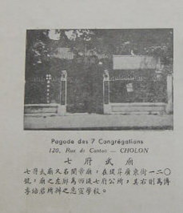 Thất Phủ Võ Miếu còn gọi Thất Phủ Công Sở hay Quan Đế Miếu - hội sở đầu tiên (ảnh Ngô Thanh Phủ, in trong sách ảnh Tây Đề đại quan, Chợ Lớn, 1950). Tư liệu của Phạm Hoàng Quân